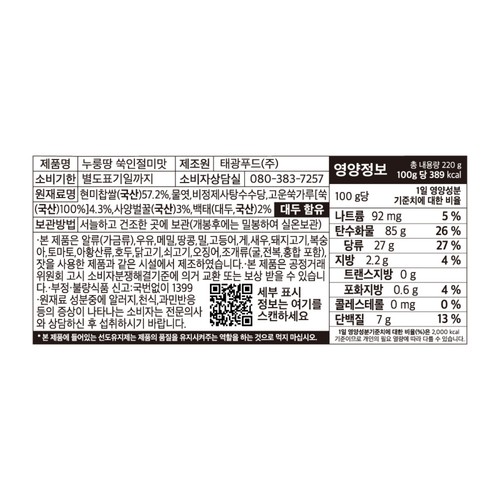 누룽땅 쑥인절미맛 (220G)