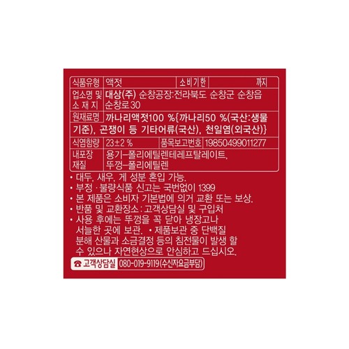 청정원 서해안 까나리액젓 (750G)