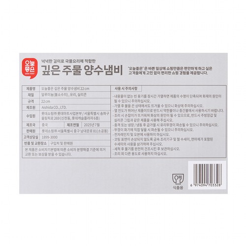 오늘좋은 깊은주물 양수냄비(22CM)