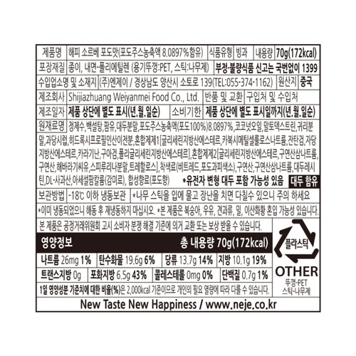 엔제이 해피 소르베 포도맛 (70G)