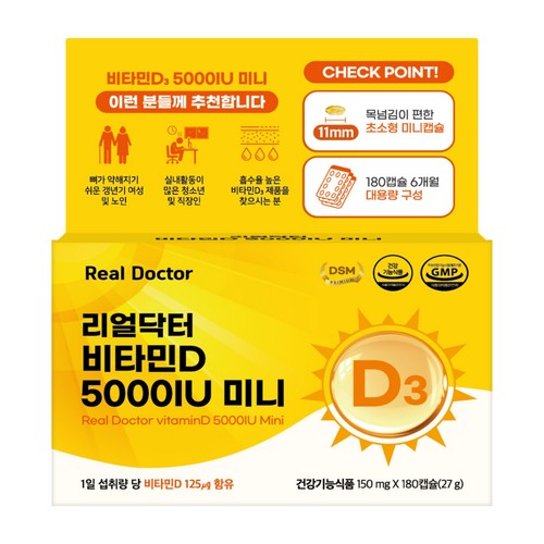 비타민D 5000IU 미니 (150MG*180캡슐)