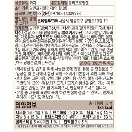 롯데 빼빼로 화이트쿠키 스키즈 온팩 (37G)