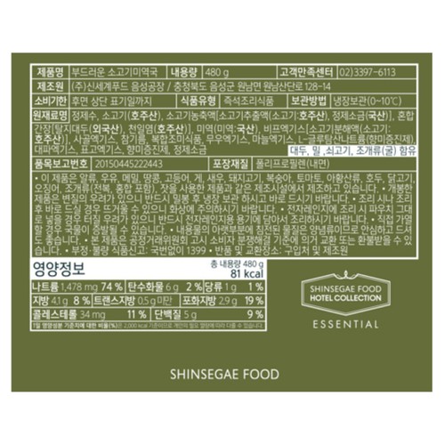 호텔컬렉션 에센셜 부드러운 소고기 미역국 (480G)
