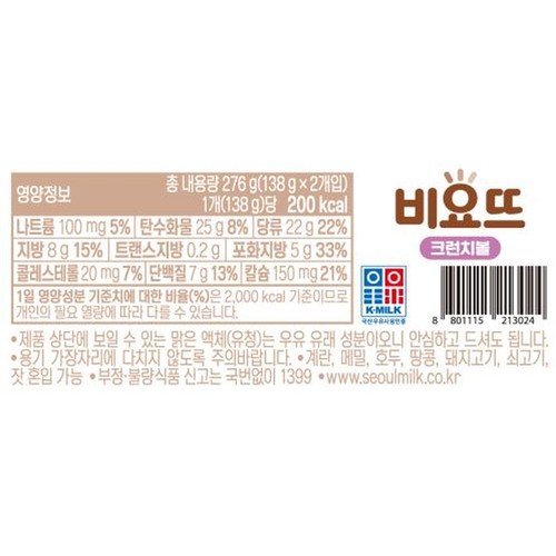서울우유 비요뜨 크런치볼 (138G*2입)