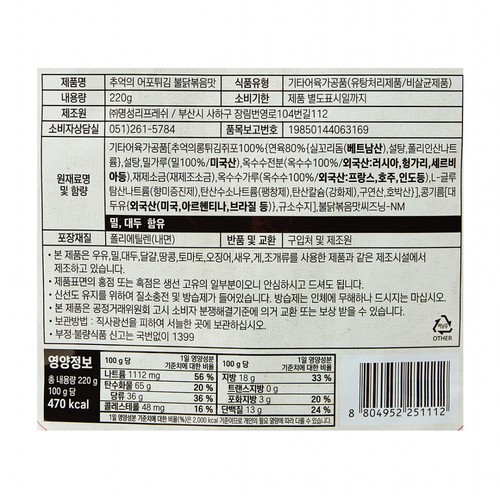 명성식품 추억의 어포튀김 불닭볶음맛 (220G)