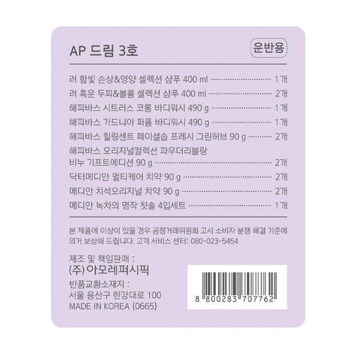 [추석 선물세트 사전예약] AP 드림 3호 (SET)