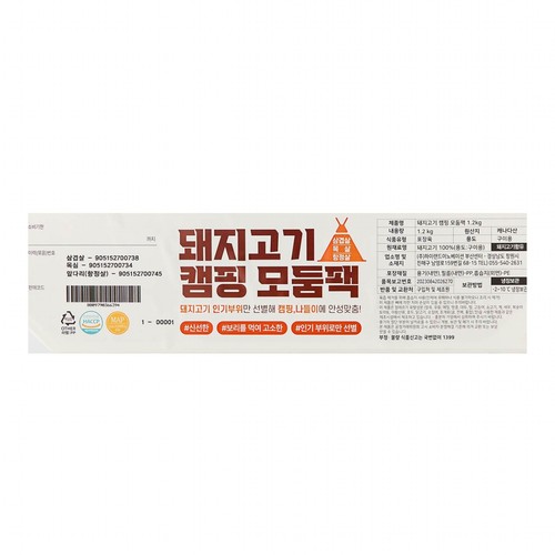돼지고기 캠핑 모둠팩 (1200G)