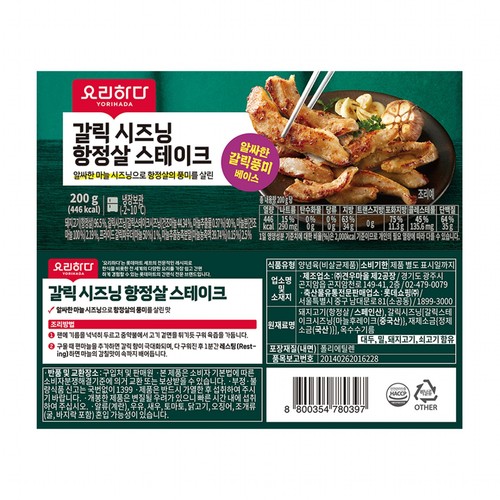 요리하다 갈릭 시즈닝 항정살 스테이크 (200G)