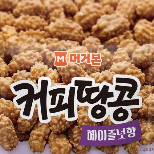 머거본 커피땅콩 헤이즐넛향 (300G)