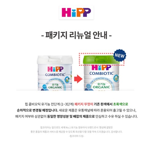 힙 콤비오틱 유기농 2단계 (800G)