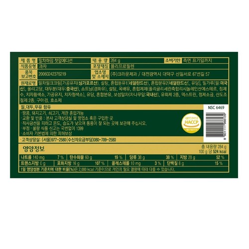 크라운 말차하임 첫잎에디션 (284G)