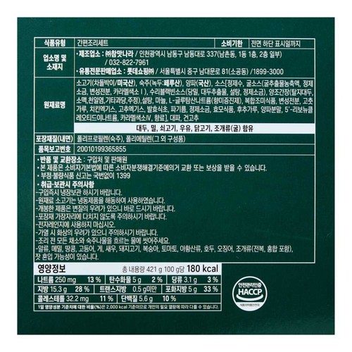 요리하다 차돌박이 숙주볶음 (421G)