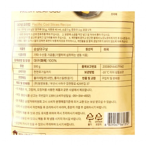 순살 대구 전감 (500G)
