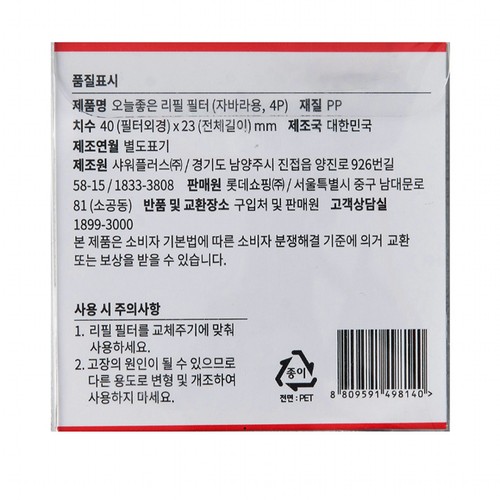 오늘좋은 리필 필터 (자바라용, 4P)