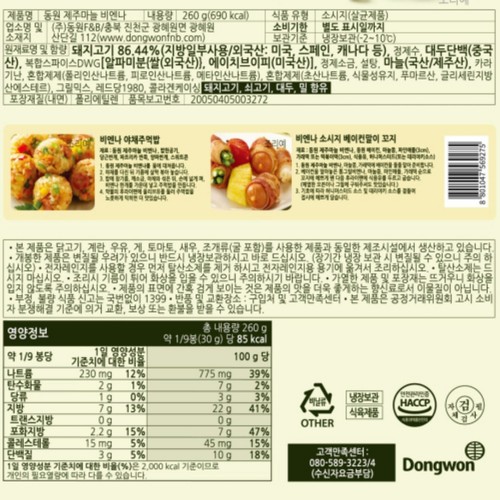 동원 제주 마늘 비엔나 (260G*2)