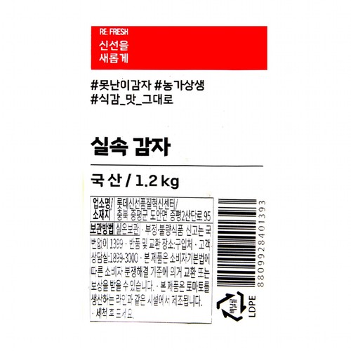 실속감자 (1.2KG)