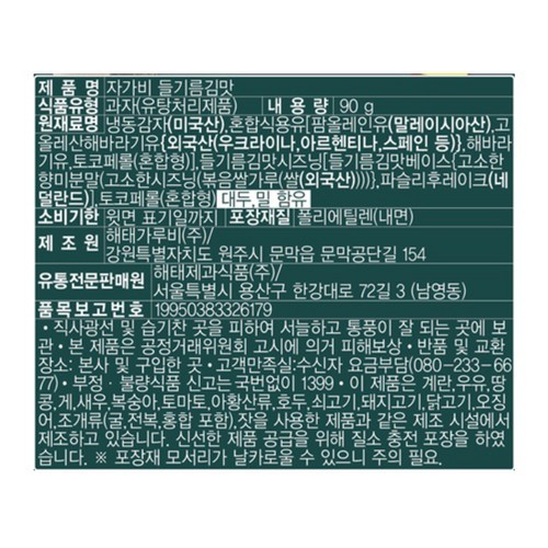 해태 자가비 들기름김맛 (90G)