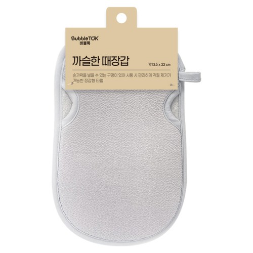  까슬한 때장갑