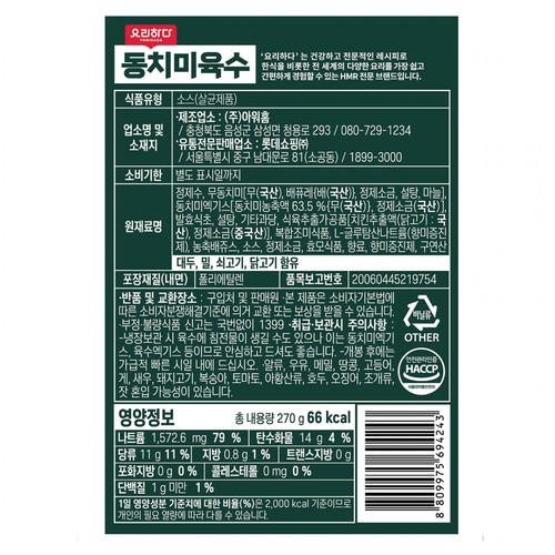 요리하다 동치미육수 (270G)