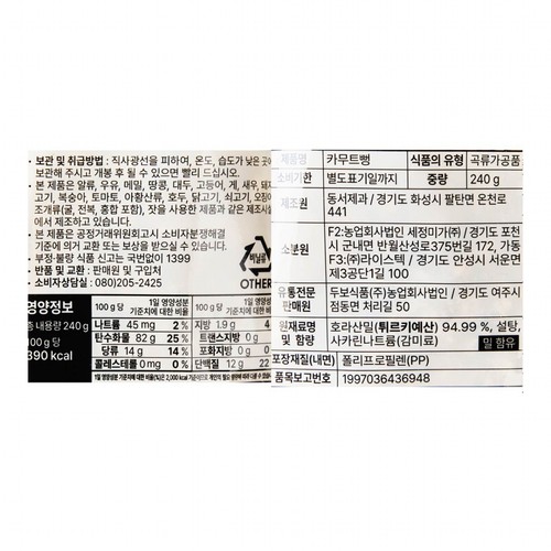 카무트뻥 (240G)