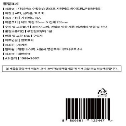 대림바스 수압상승 온오프 샤워헤드 (와이드, 무광화이트)