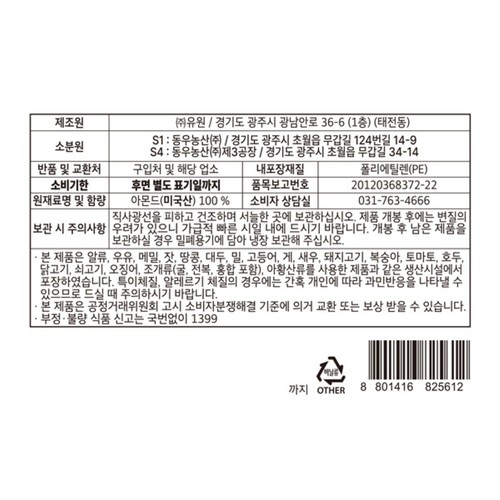 아몬드분말 (400G)