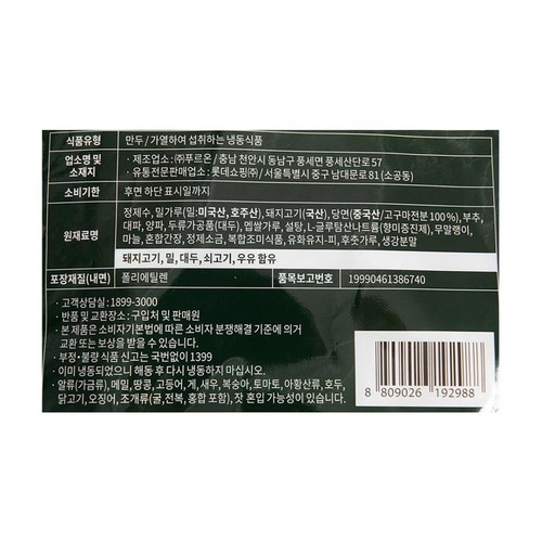 요리하다 잡채군만두 (900G)
