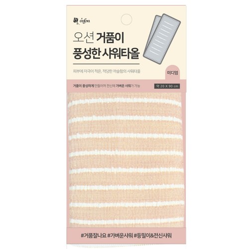 오션 거품이 풍성한 샤워타월