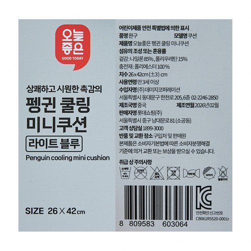 오늘좋은 울트라쿨 팽귄 쿨링 미니쿠션 (26*42*15CM)