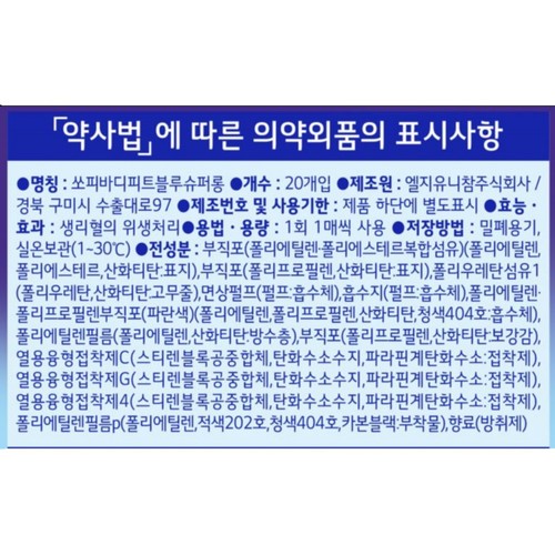 쏘피 쿨링프레쉬 슈퍼롱 (20P)