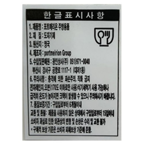 포트메리온 보타닉가든 스몰 공기 4.3인치