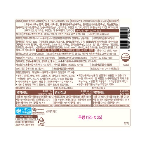 청정원 호밍스 해물누룽지탕 (670G)