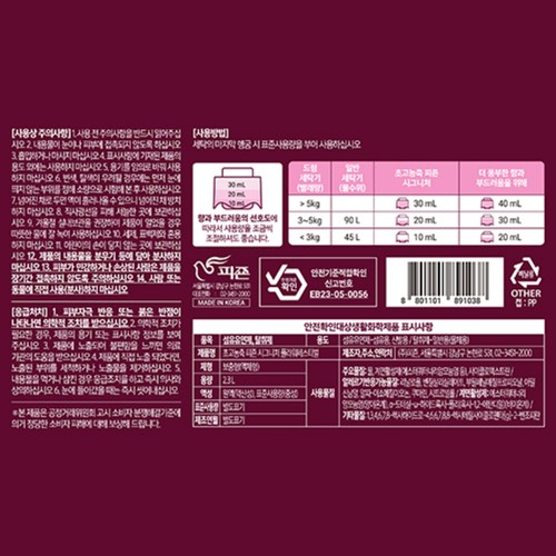 피죤 초고농축 플라워페스티벌 리필 (2300ML)