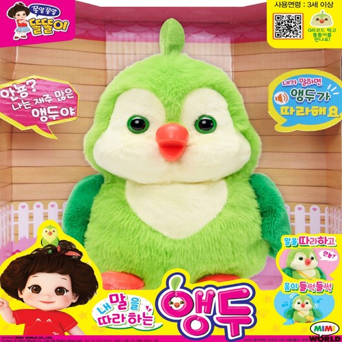미미월드 내 말을 따라하는 앵두 (3세이상)