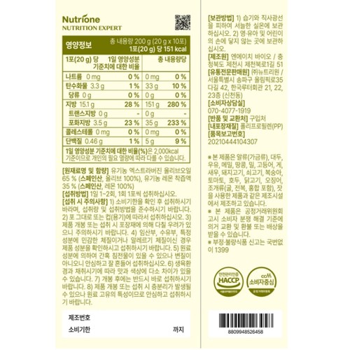 뉴트리원 올리브레몬 듀얼샷 (20G*10포)
