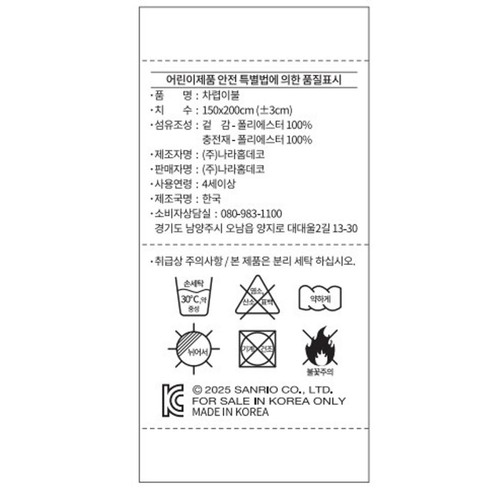산리오 헬로키티 차렵이불 티니허그 (150*200CM)