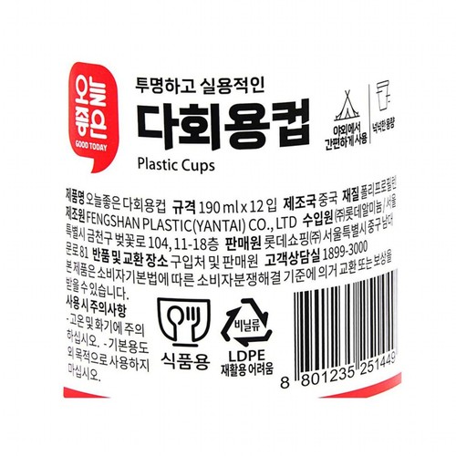 오늘좋은 다회용컵 (190ML*12P)