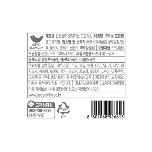 삼립 피그인더가든 그린믹스 (150G)