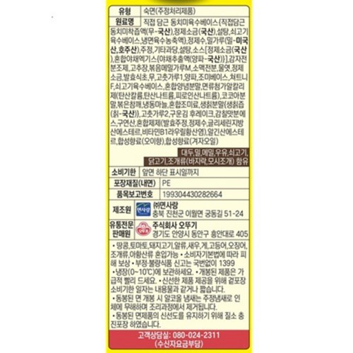 오뚜기 칡냉면(2인) (982G)