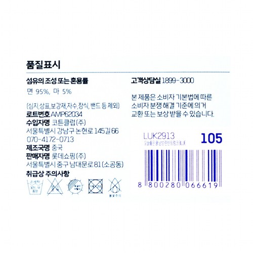 BLUE/100 오늘좋은 쿨 남성 린넨 트렁크
