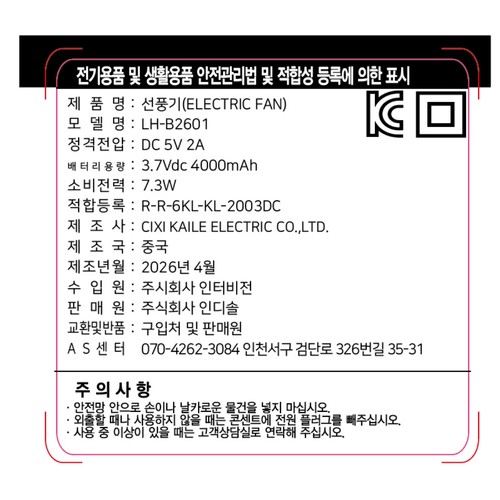 로렌힐스 BLDC 무선 박스팬 (5V,2A)