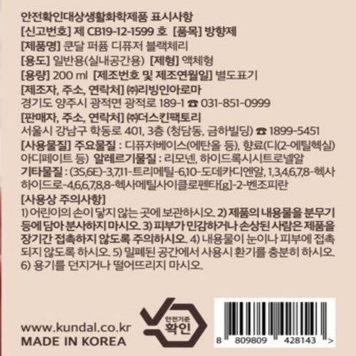 쿤달 대용량 디퓨저 (블랙체리) (500ML)