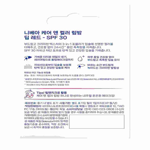 니베아 케어&컬러 립밤 딥레드 (4.8G)