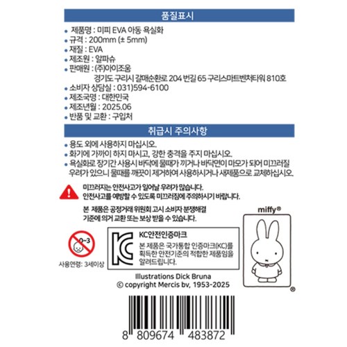 미피 EVA 아동 욕실화(아이보리) (210MM)