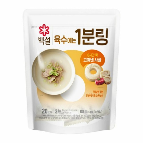 백설 사골가득 육수에는 1분링 (80G)