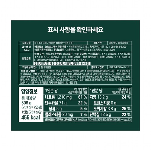 요리하다 안유성 남도식 대파차돌 솥밥 (253G*2입)