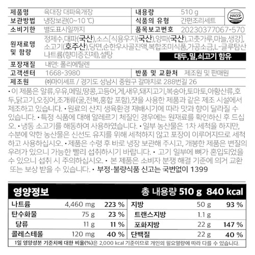 마이셰프 육대장 대파육개장 (510G)