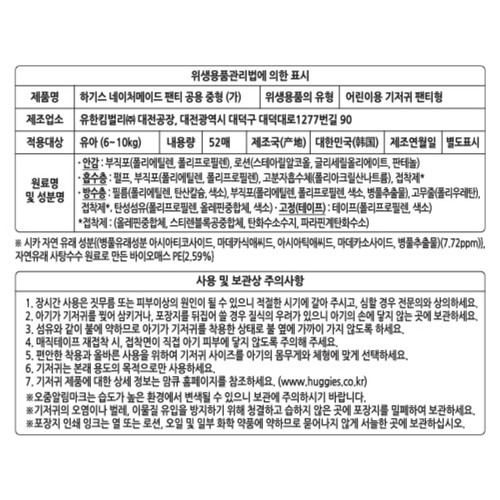 하기스 네이처메이드 팬티 3단계(중형) (52매)