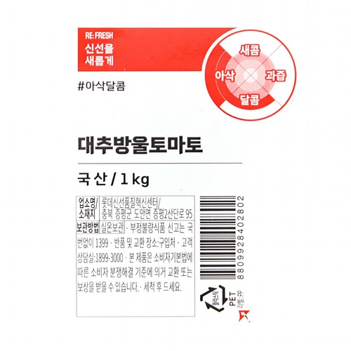 대추방울토마토 (1KG/팩)