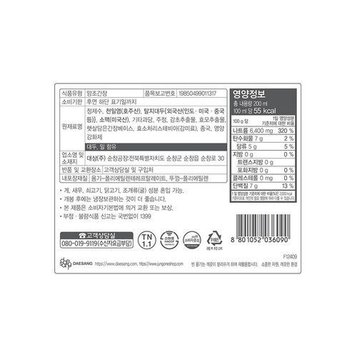 청정원 두번달여더진한진간장 (200ML)
